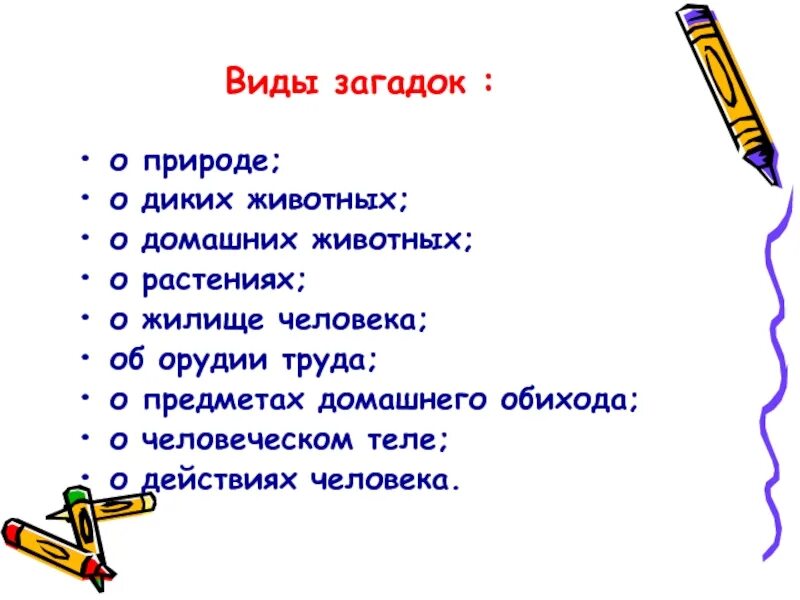 Презентация на тему:"Устное народное творчество"