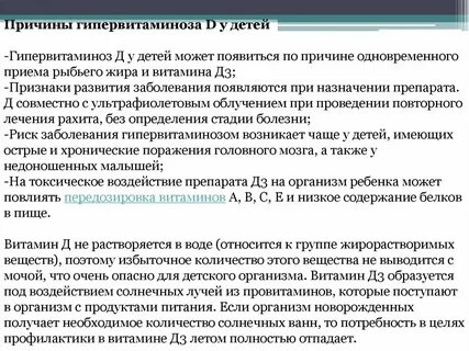 Интоксикация витамином д
