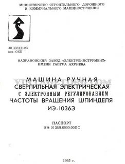 Э инструкция