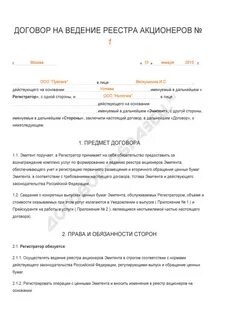 Договор акционеров