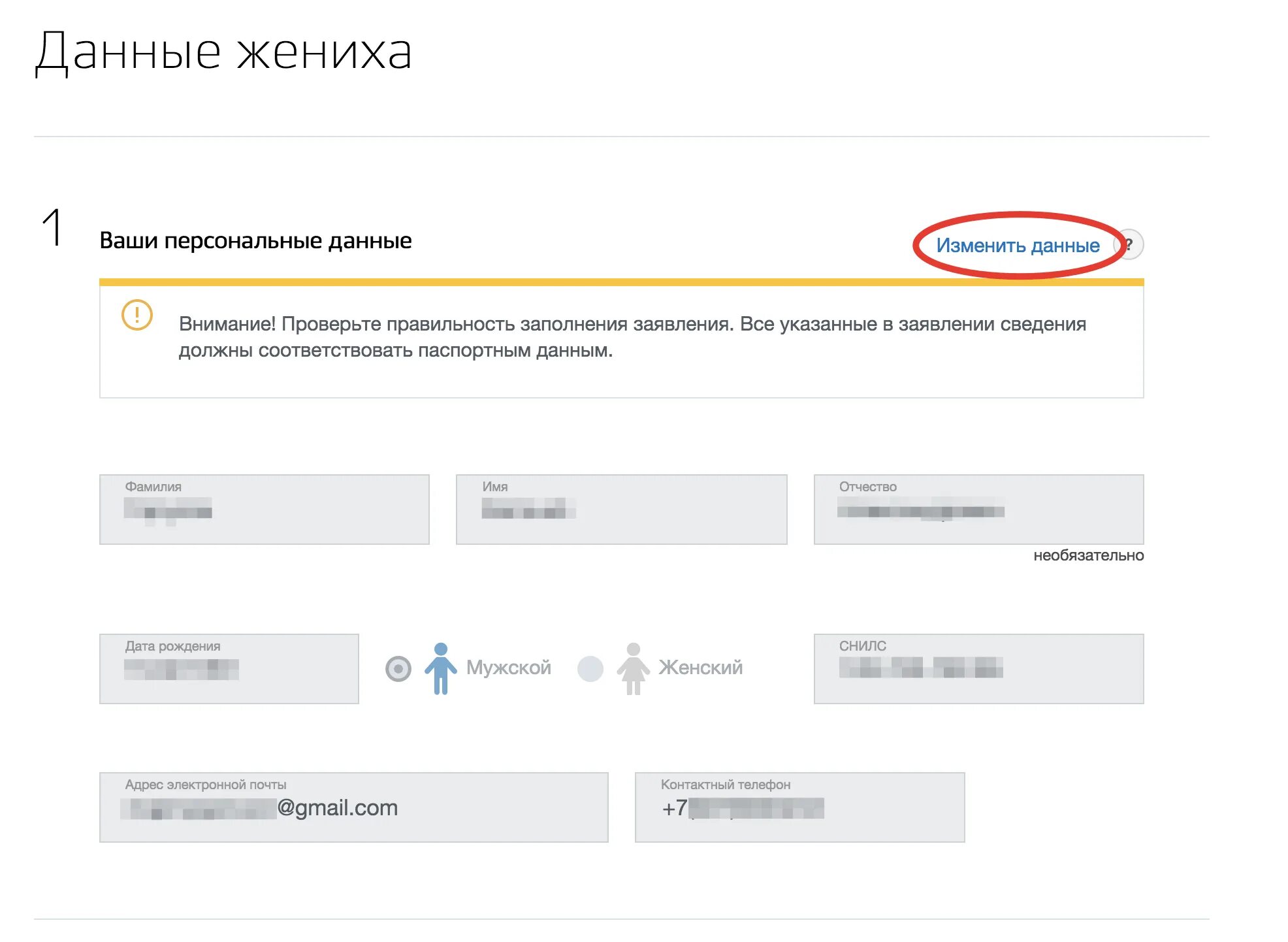 За сколько дней подают заявление в загс. Заявление на госуслугах регистрация брака. Подача заявления на госуслугах на регистрацию брака. Госуслуги заявление в ЗАГС на регистрацию брака. Заявление на заключение брака в госуслугах.