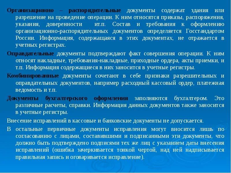 Документы определяющие статус организации. Организационно-распорядительные документы. К распорядительным документам относятся. Характеристика организационно распорядительных документов. К распорядительной документации относятся.