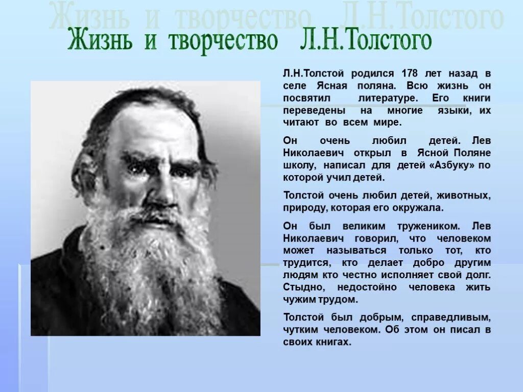 Сообщение л н толстой. Н. Н. Л. Биография лев николаевич толстой 3.