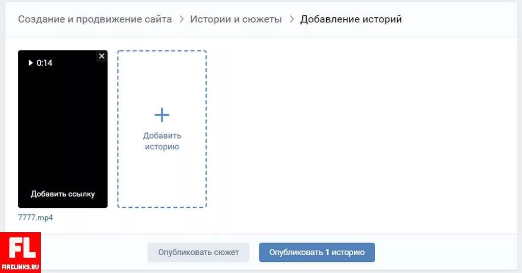 Как выкладывать ссылку в историю вк. Как ВКОНТАКТЕ выложить историю. Добавить в историю. Добавить историю в ВК С компьютера. Размер истории в ВК.