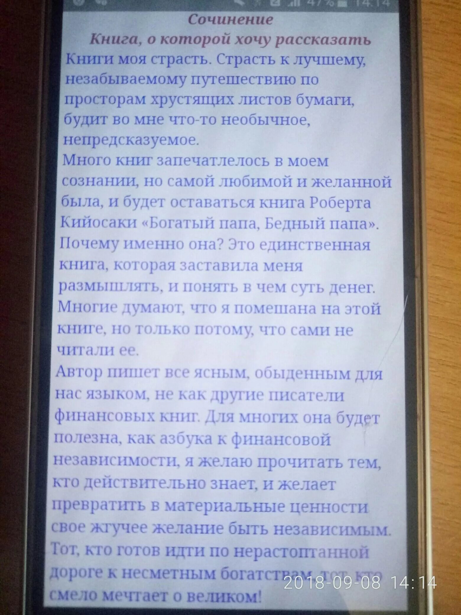 Моя любимая русская книга сочинение. Книга о которой хочется рассказать. Сочинение про книгу. Книга эссе. Книга о которой хочется рассказать сочинение.