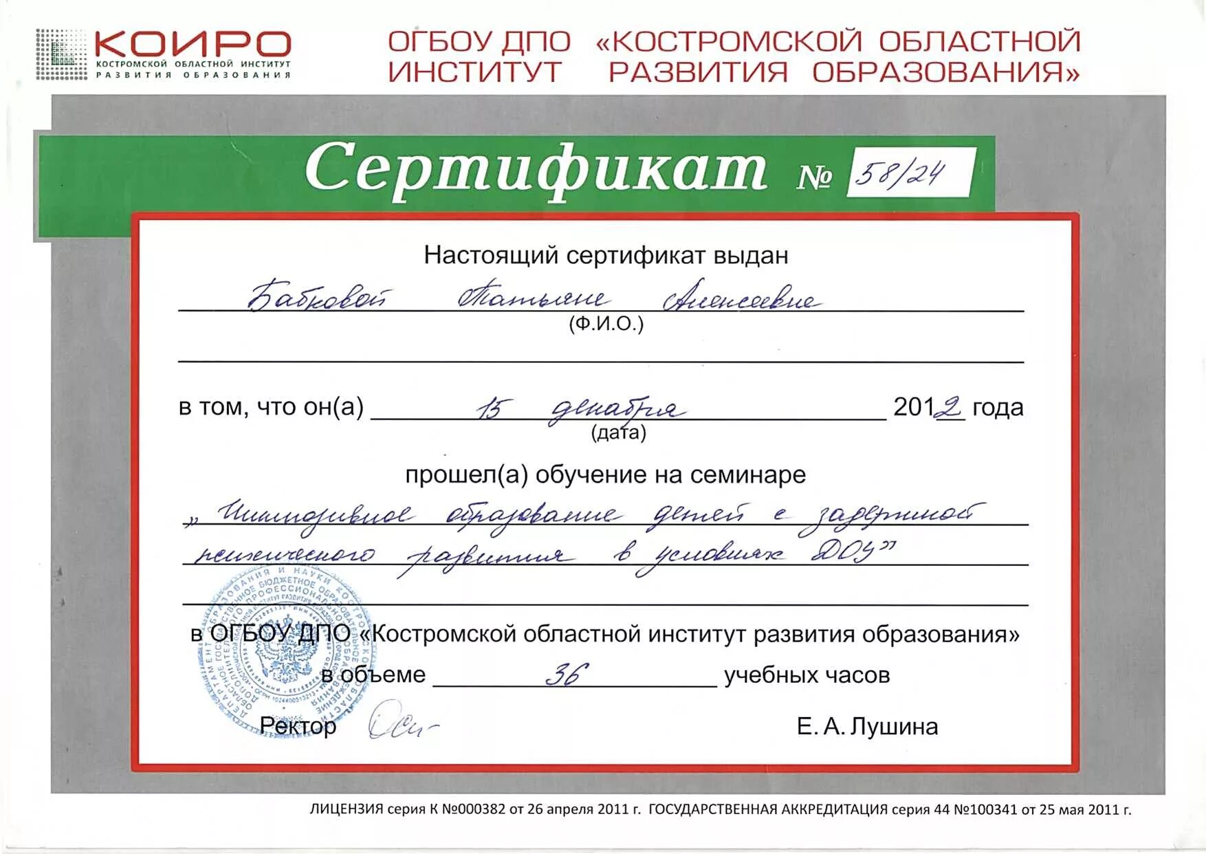 костромской областной институт развития образования кострома. коиро кострома новый сайт. коиро логотип кострома. коиро кострома новый сайт. костромской иро логотип.