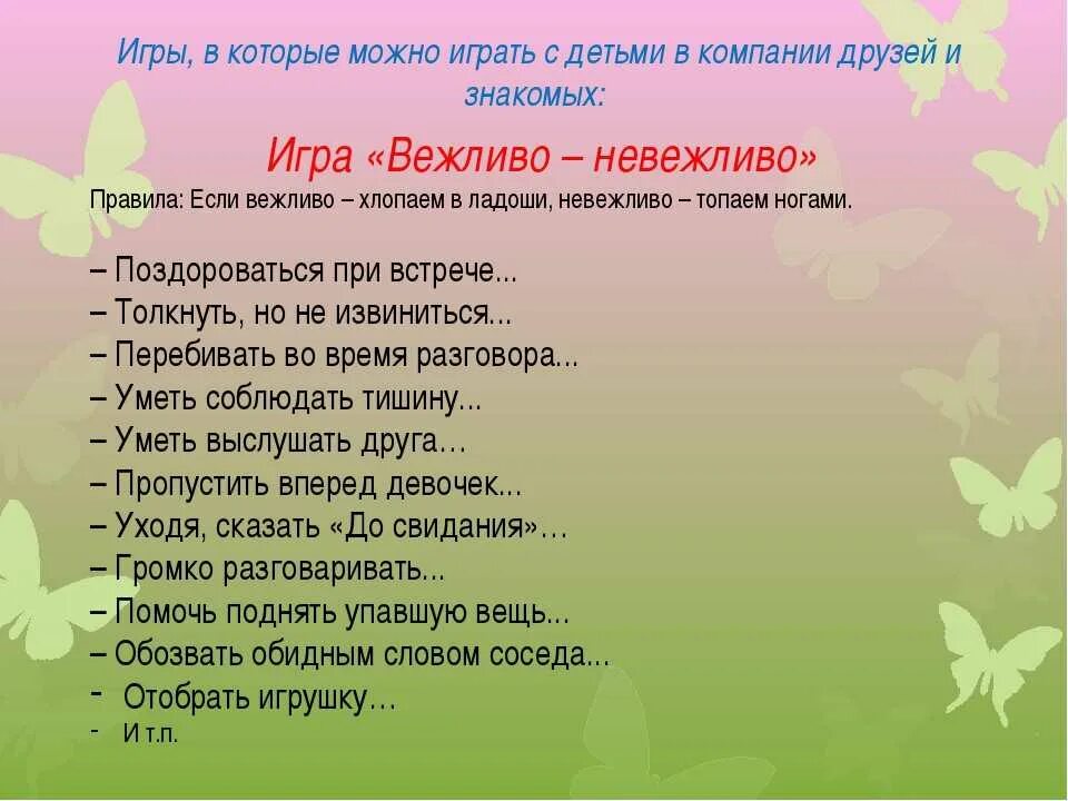 Рассказ о вежливых поступках 1 класс. Загадки на тему вежливые слова. Доброта задания для детей. Игры про вежливость. Добро задания дошкольники.