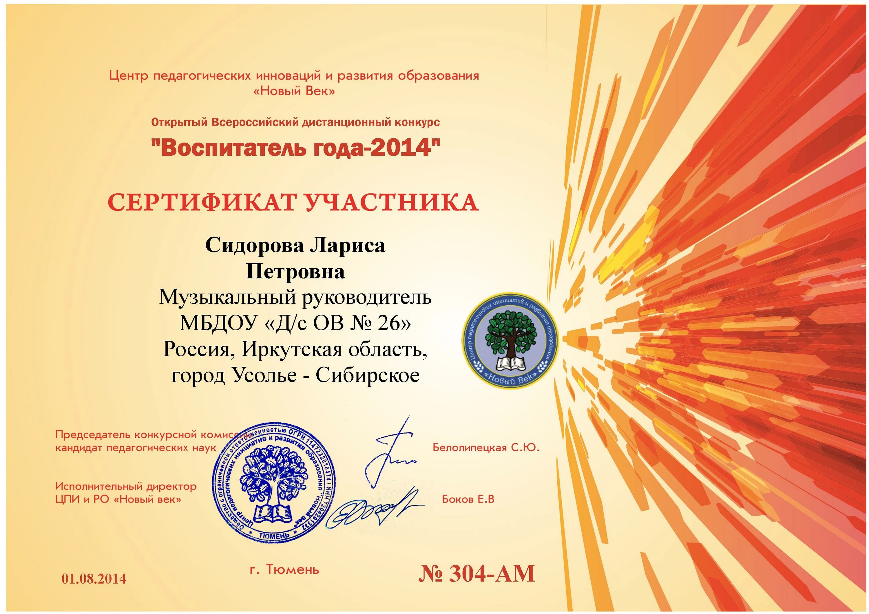Конкурсы для детей бесплатные сертификаты. Грамоты Всероссийских конкурсов. Сертификат участника конкурса.