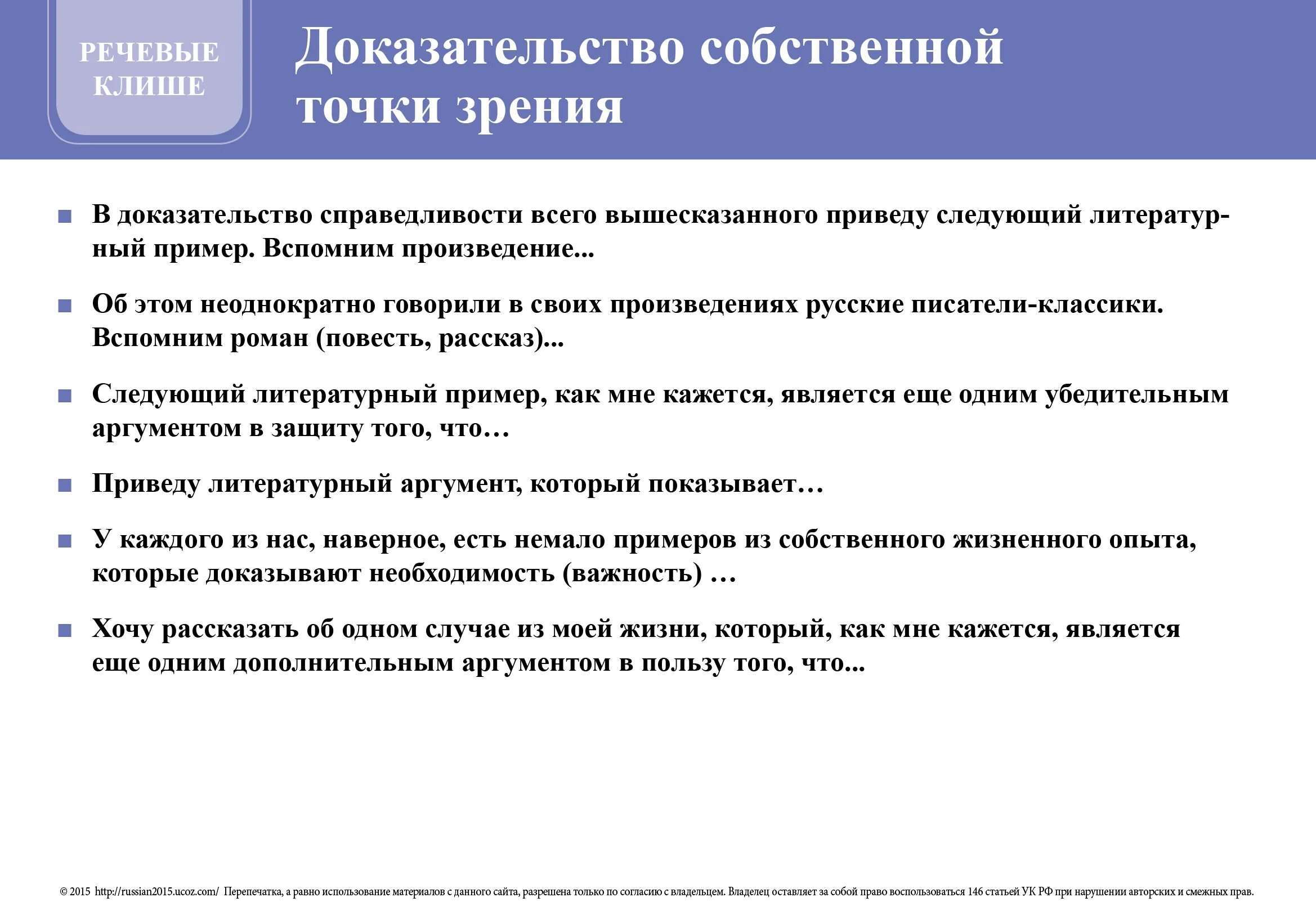 Клише русский язык ЕГЭ сочинение. Клише 27 задание ЕГЭ. Клише для эссе ЕГЭ по русскому. Эссе ЕГЭ русский язык клише.