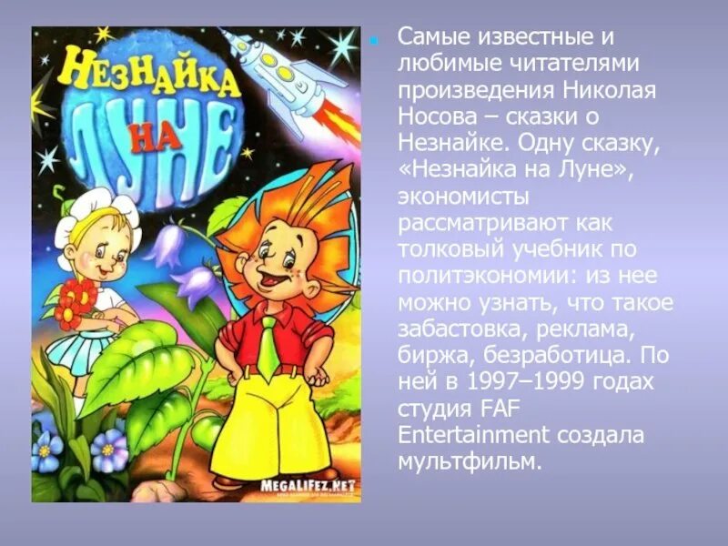 Отзыв на рассказ незнайка на луне. Произведения н Носова Незнайка на Луне. Рассказ Николая Носова Незнайка на Луне. Рассказ Николая Носова Незнайка. Сказка Носова Незнайка на Луне.