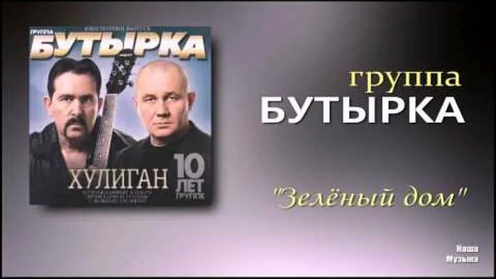 Бутырка времена. Бутырка. Бутырка временно. Бутырка хулиган. Зелёный дом бутырка.