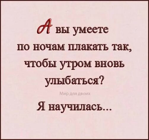 Она умеет плакать. Знаете плакать молча. Хочется плакать. Слова умеют плакать и смеяться приказывать молить и заклинать. Сначала она долго плакала а потом.