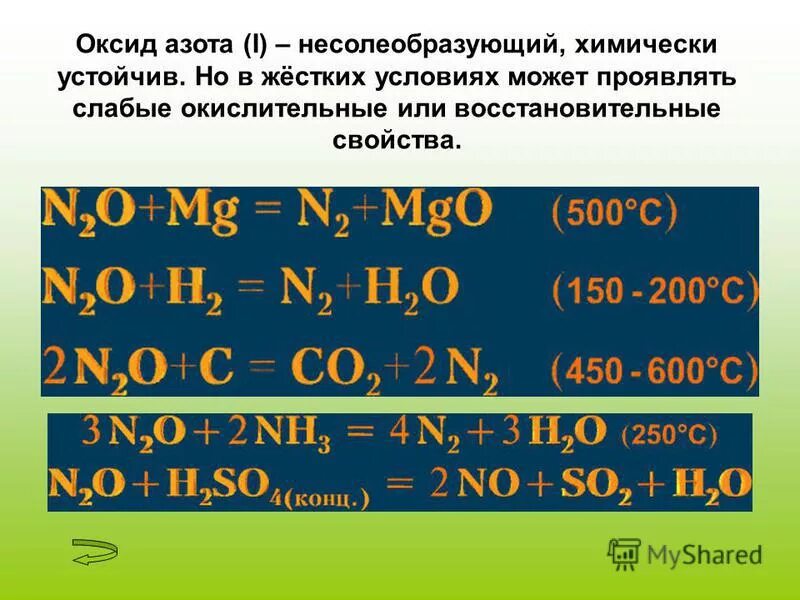 Оксид азота 1 связь