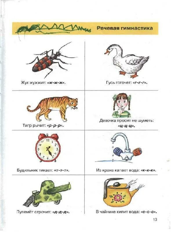 Тесты с логопедом 3-4 года земцова. Логопедическое домашнее задание для неговорящих детей. Логопедические задания для неговорящих детей 3 лет. Задания логопеда для детей 3-4 лет. Задания логопеда для детей 2-3 лет.