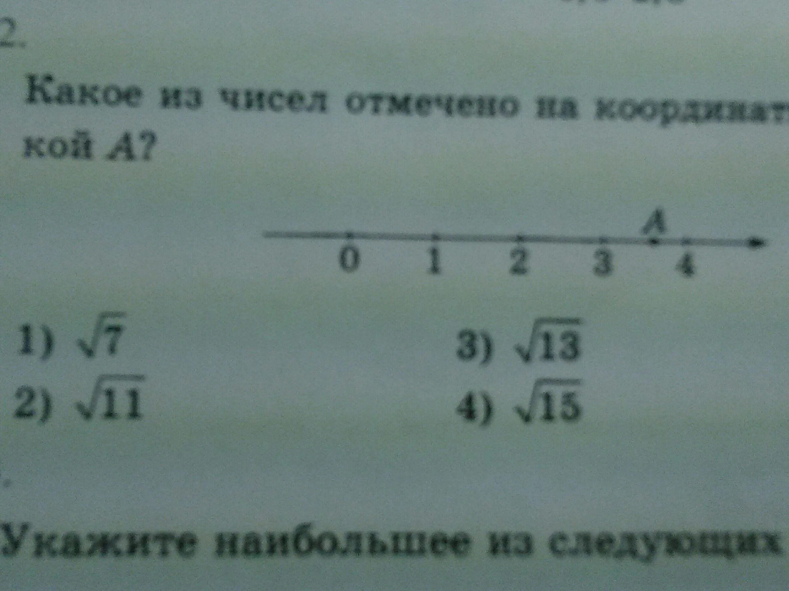 Отметьте на координатной прямой число корень 123. Одно из чисел отмечено на прямой точкой какое это число 7/26 9/26 17/26 19/26. Одно из чисел отмечено на прямой точкой как решать. 3 корень из 17 на координатной прямой