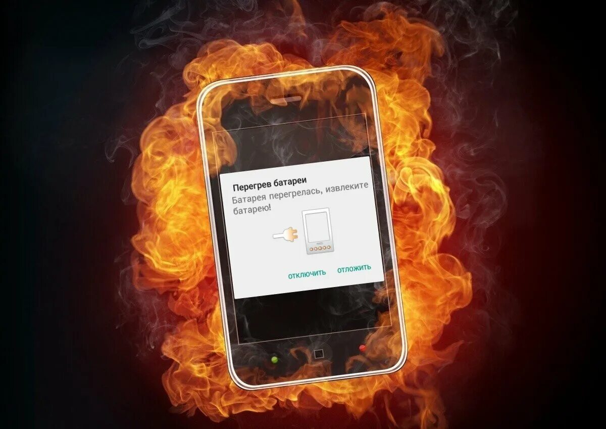 Батарея перегрелась. Греется батарея на смартфоне. Смартфон на зарядке греется. Аккумулятор перегрелся в планшета. Греется аккумулятор телефона