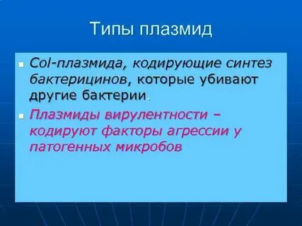 Плазмидами называют