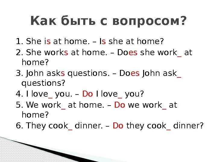 Are at home am a student. Вопросы с do does. Предложения с do в present simple. To be вопросы. Are is do does в вопросах.