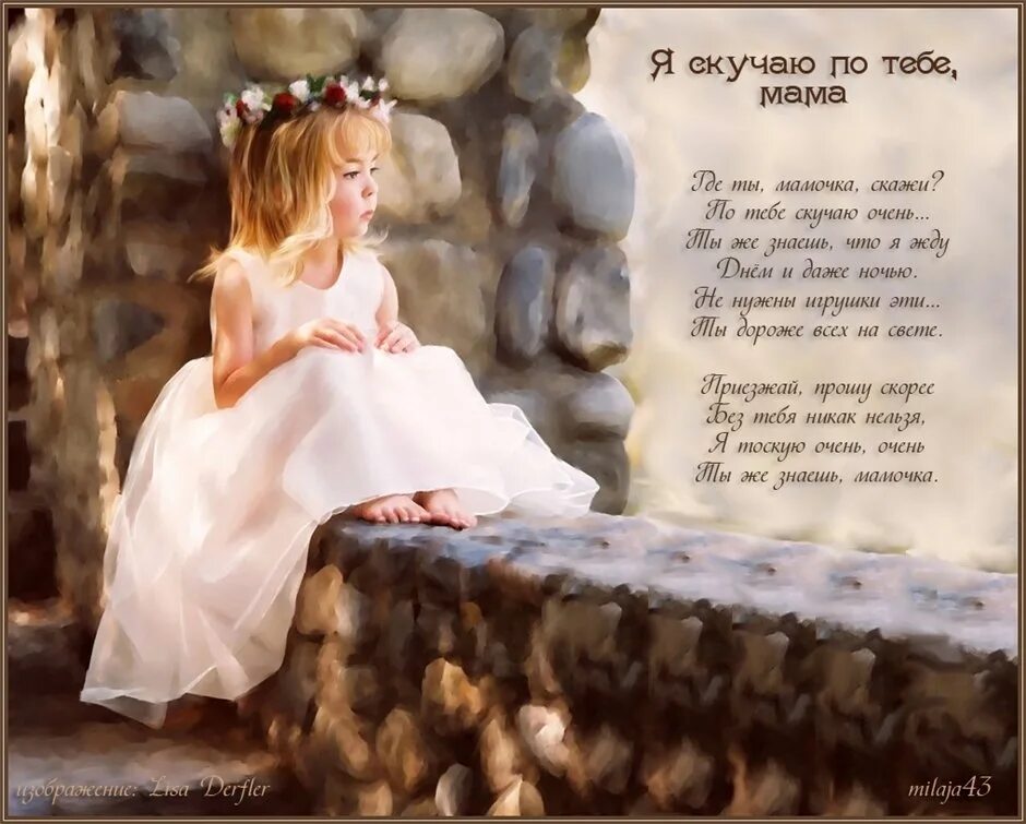 Я скучаю по тебе песня года. Скучаю мама. мама я скучаю по тебе. скучаю по маме. мамочка я скучаю по тебе.