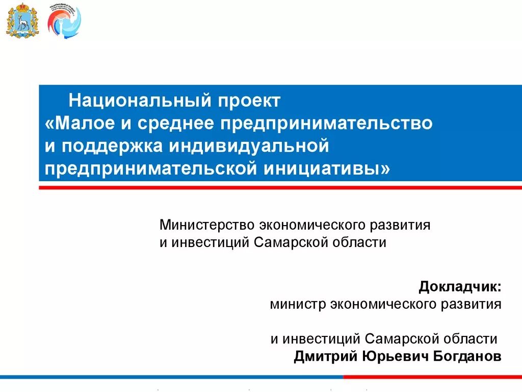 Национальный проект МСП. Национальный проект малый бизнес. Национальный проект Малое и среднее предпринимательство. Нацпроект поддержка малого и среднего предпринимательства.