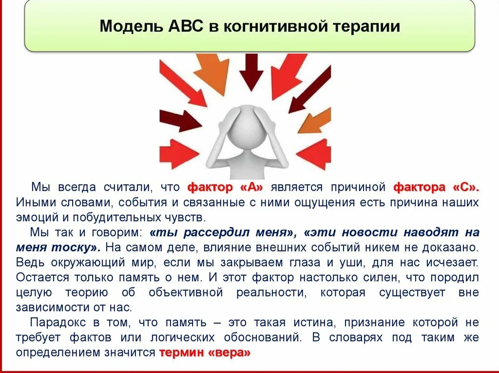 При формулировке схемы abc над чем работаем. Модель ABC В когнитивной терапии. Схема АВС когнитивная. Схема АВС В когнитивно поведенческой. Схема АВС В когнитивно поведенческой терапии.