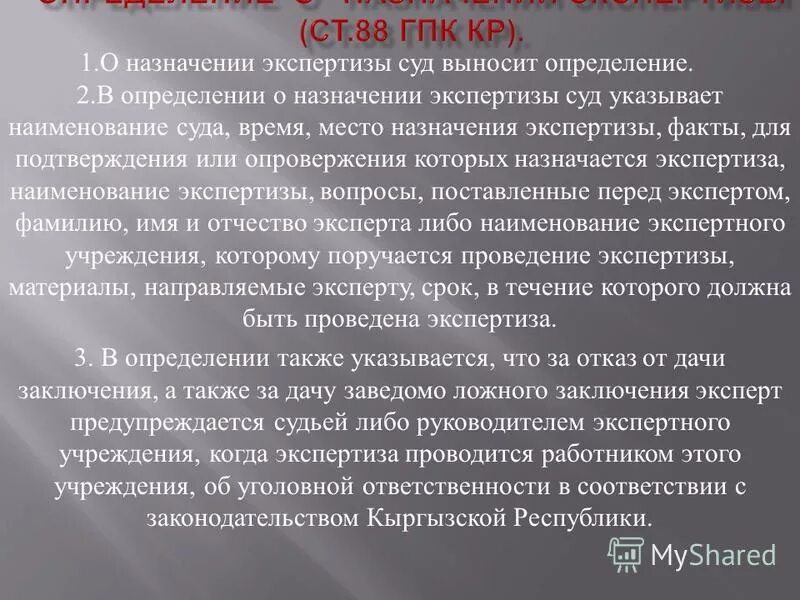 Назначение экспертиз судами. Назначение экспертиз судами