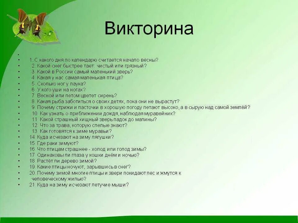 Викторины с отгадками. Викторинатдля дошкольников. Темы для викторины. Вопросы для викторины по мемам. Вопросы и ответы святых