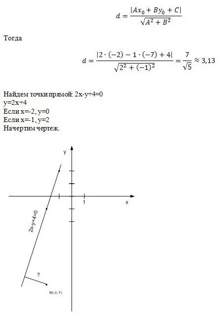 Прямая 3х 4у 12. Вычислить расстояние от точки м(0;1;2) до прямой. Найдите расстояние от точки м 5 -3 до прямой 3х-4у+11 0. Найти расстояние от точки до прямой 2х-4y+4=0 k(4;1). Найти расстояние от точки(3;0) до прямой у=2х - 3.