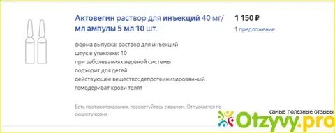 Как колоть уколы актовегина внутримышечно