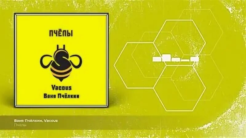 Bee drive