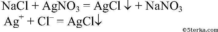 Взаимодействие хлорида натрия с нитратом серебра. Хлорид натрия и нитрат серебра. Хлорид натрия и нитрат серебра реакция. Натрий хлор плюс нитрат серебра.