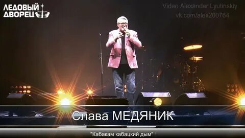 Кабакам кабацкий дым