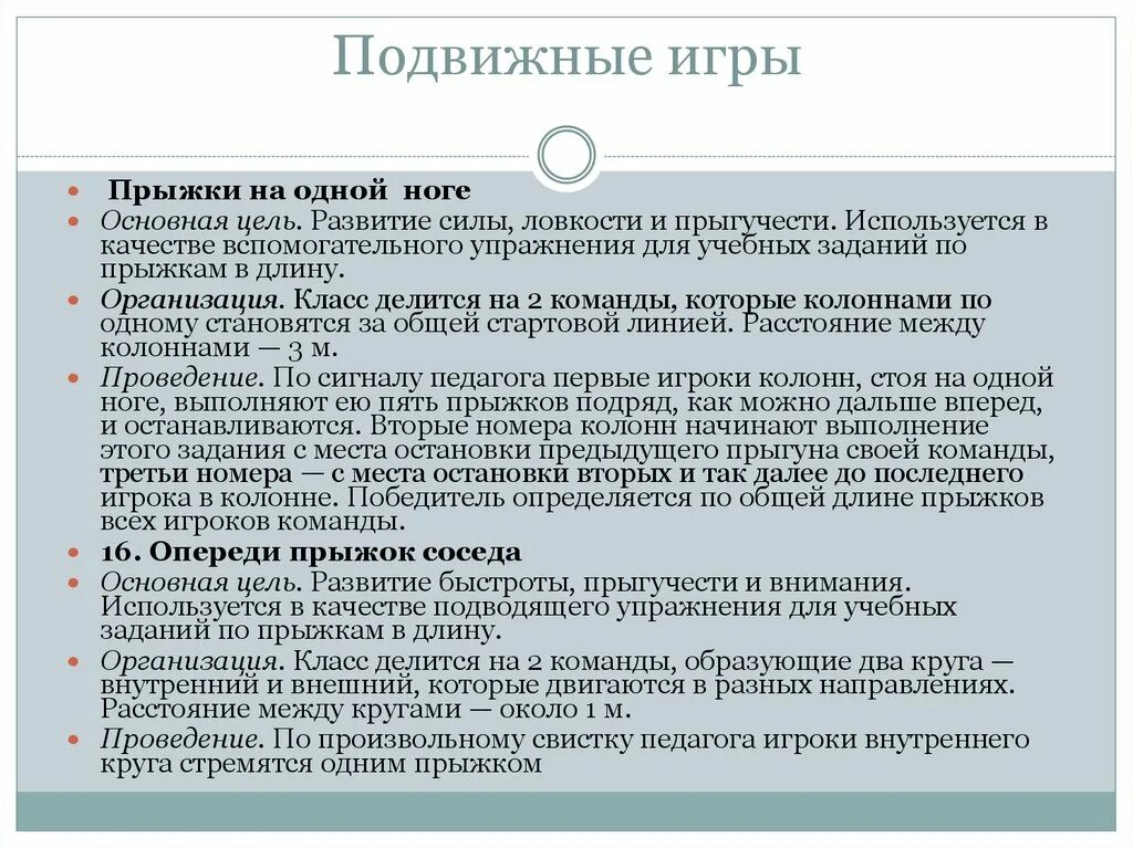 Подвижные игры дошкольного возраста. Обучение подвижным играм. Игры для детей на улице летом. Уличные игры. Методы и приемы подвижных игр.