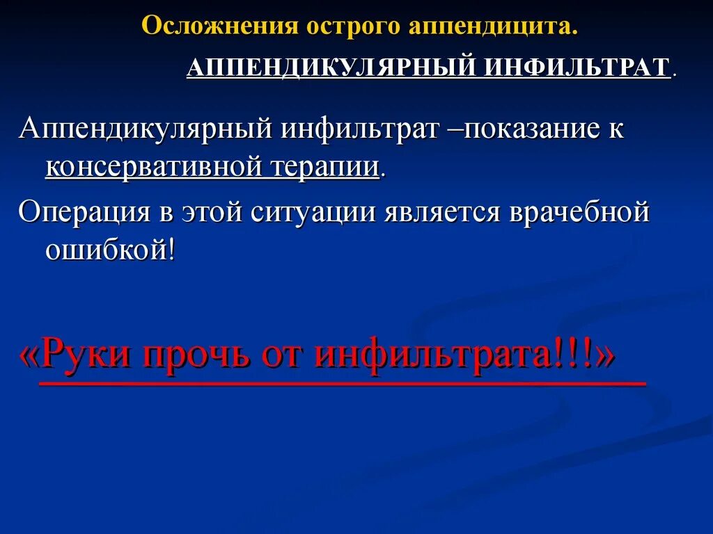 Осложнения острого аппендицита. Осложнения острого аппендицита диагностика. Осложненные формы острого аппендицита. Острый аппендицит эпидемиология. Наиболее грозное осложнение