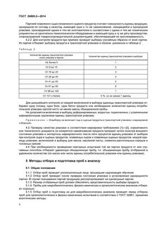 Метод отбора сыр