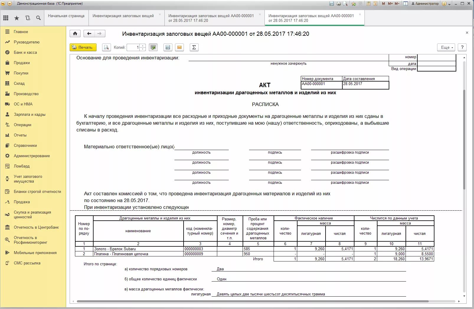 Акт инвентаризации бланков строгой отчетности образец. Печатная форма инв 16. Акт инвентаризации драгоценных металлов. Инвентаризация драгметаллов,бланк. Инвентаризация металла