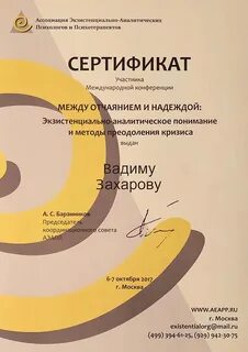 Аналитический психолог