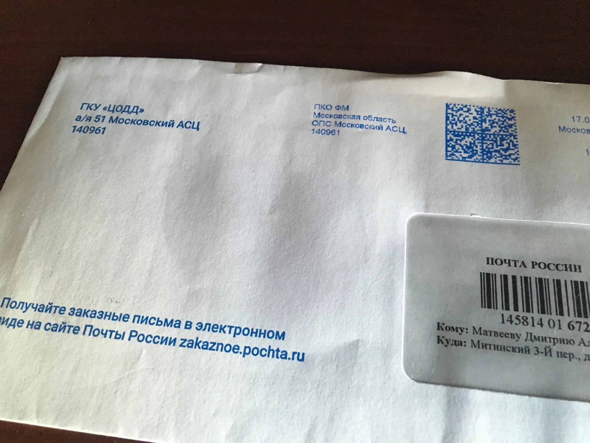 Московский асц это что отправитель письма. Московский асц 140961. московский асц заказное. что такое московский асц заказное письмо. московская асц что это такое письмо.