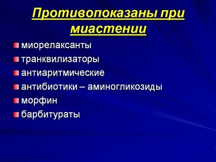 Какой препарат противопоказан
