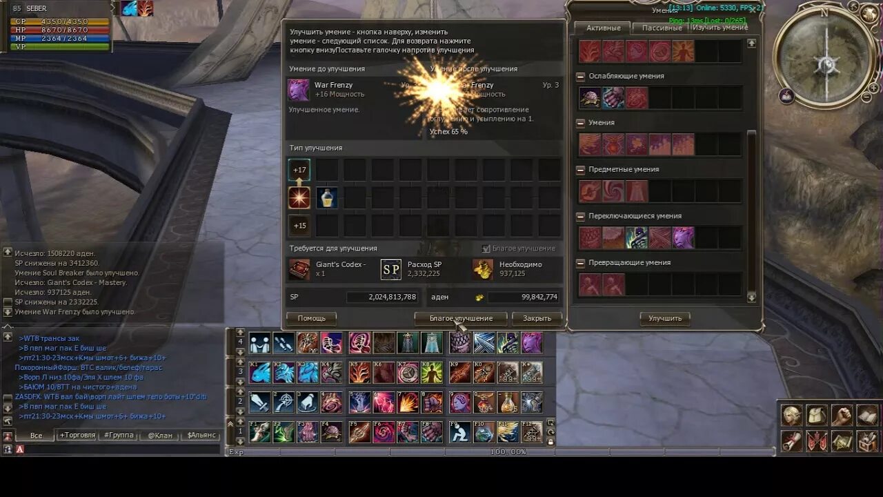 Таблица заточки скилов л2 хф. Скрин инвентаря lineage 2 essence. Lineage 2 заточка скилов таблица. Заточка +30 л2. Точить скил.