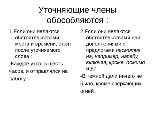 Предложения с уточняющими словами. Уточняющие слова примеры. Уточняющие слова в русском языке.