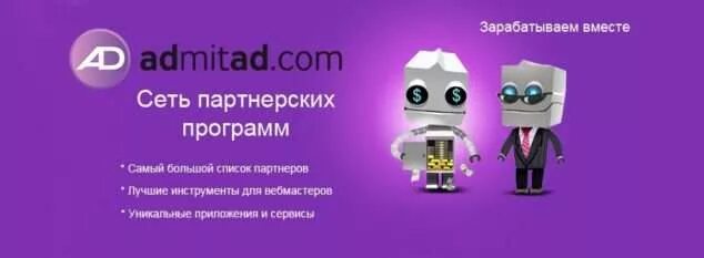 Fadmin tab. Admitad партнерская. Адмитад партнерская программа. Admitad партнерская. Admitad отзывы.