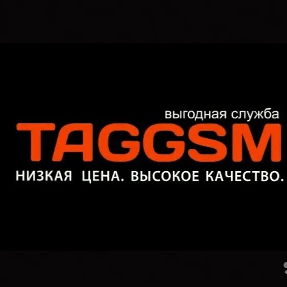 Таг жсм