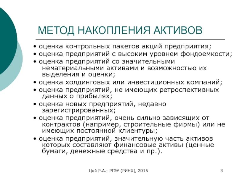 Метод накопления активов. Метод накопления активов формула. Метод накопления активов в оценке бизнеса подход. Метод накопления чистых активов. Оценка бизнеса курсовой