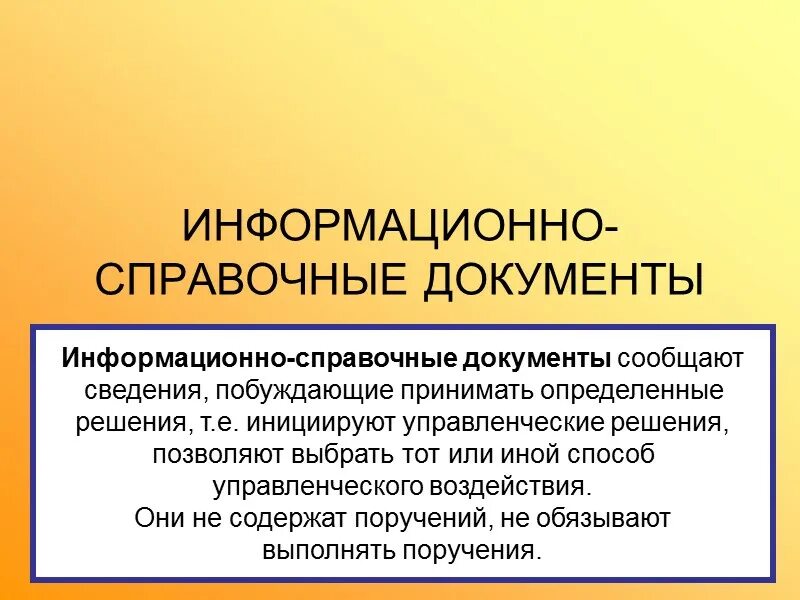 Что содержит справочная информация. Документирование информационно-справочных материалов. Информационно-справочная документация. Информационно-справочный документ. Информационно справочные документы особенности.