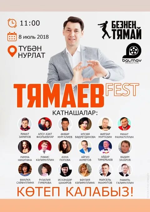 Концерт тямаев уфа. Фирдус Тямаев гастроли 2021. Тямаев афиша апрель 2023. Тямаев концерт Казань. Фирдус Тямаев концерты в Башкирии 2023.