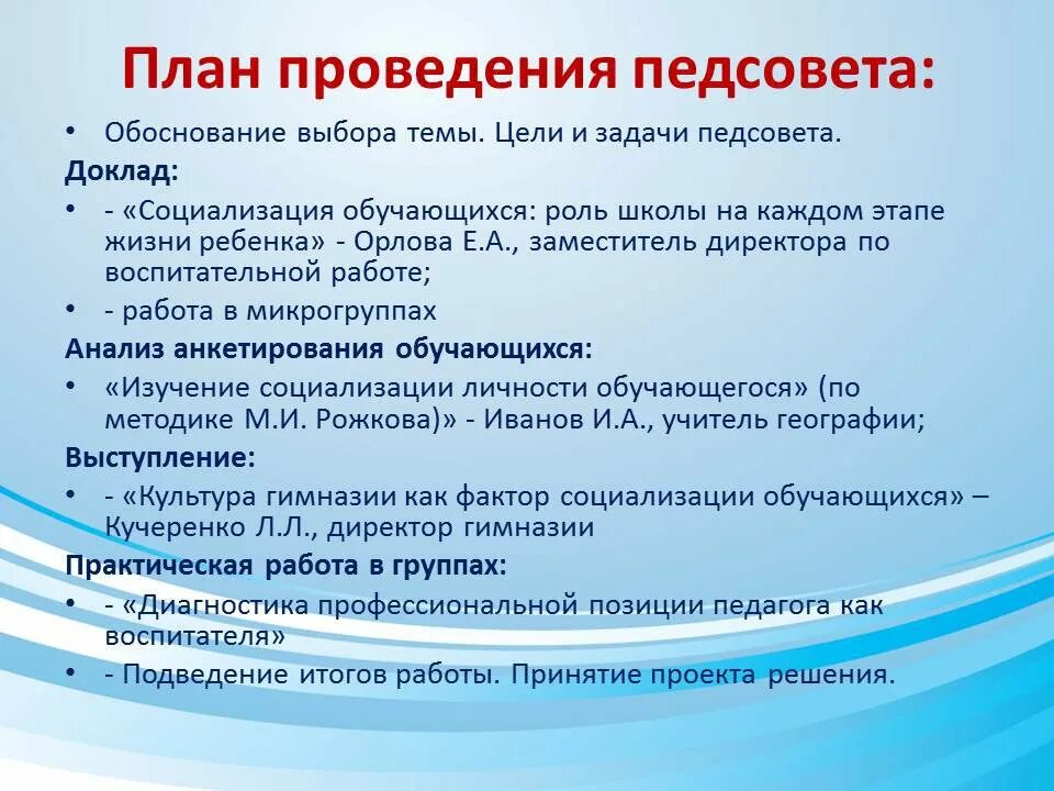 Роль школы в социализации личности. Педсовет социализация учащихся. Социализация учеников в школе. Педагогический совет доклад.