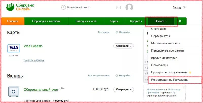 Восстановить пароль госуслуги сбербанк. Подтвердить учетную запись на госуслугах через Сбербанк. Сбербанк подтвердить учетную запись госуслуги. Подтверждение учетной записи на госуслугах через Сбербанк. Подтвердить учётную запись запись через Сбербанк.