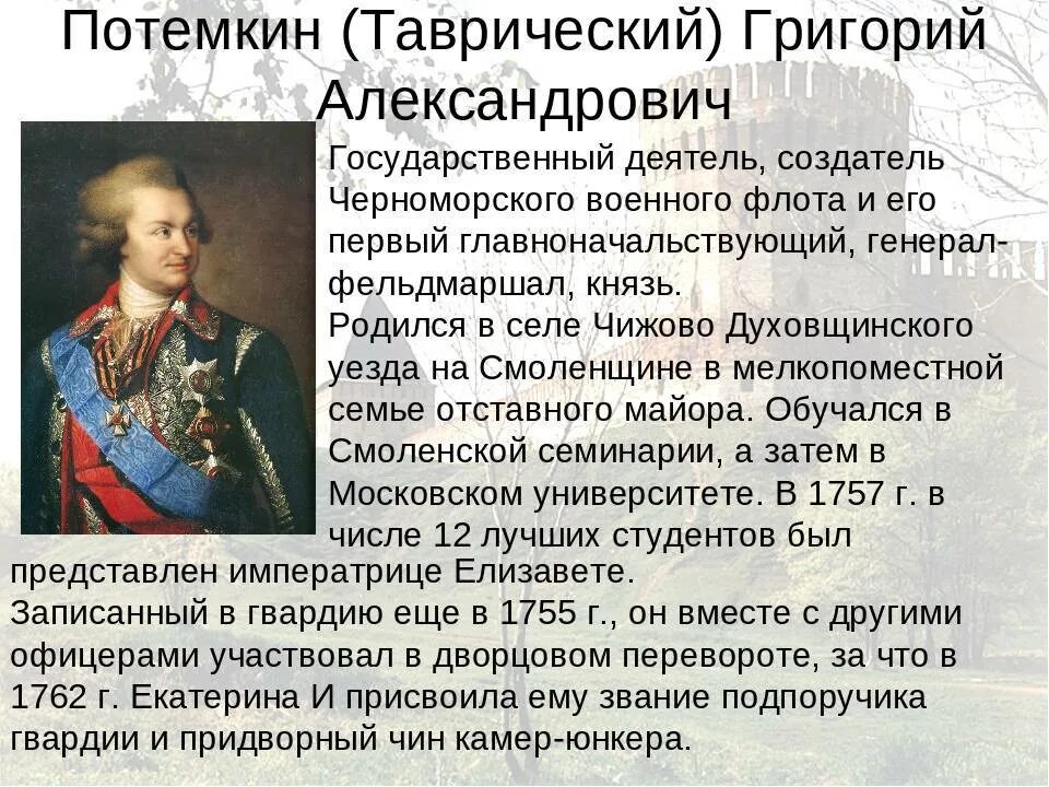 Появление севастополя связано с именем григория александровича. Князь Потёмкин-Таврический.