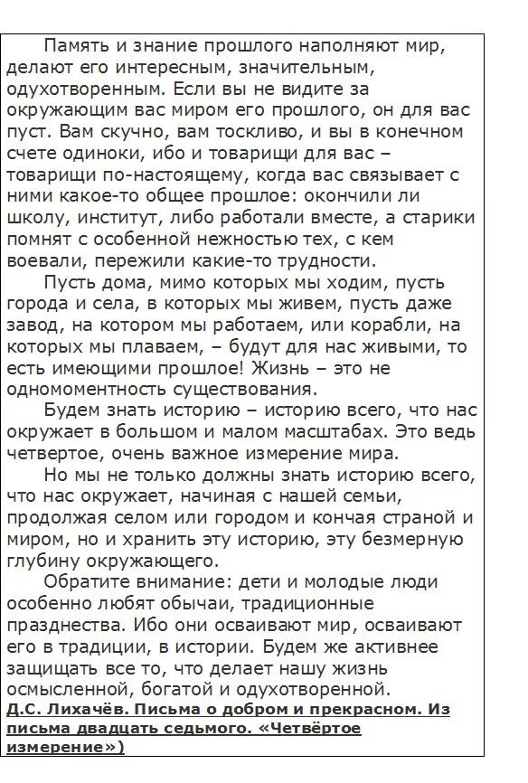 Сочинение. Сочинение на тему память. Сочинение на тему воспоминания. Что такое память человека сочинение.